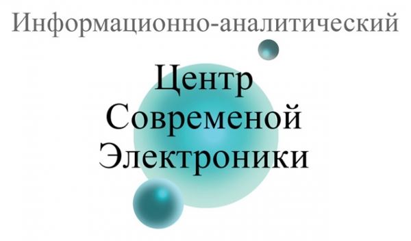 Центр Современной Электроники представляет конференцию АРПЭ «Контрактная разработка и производство электроники»